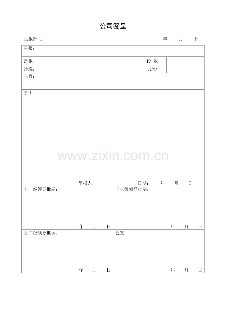 新版办公室全套表格大全.doc_第1页