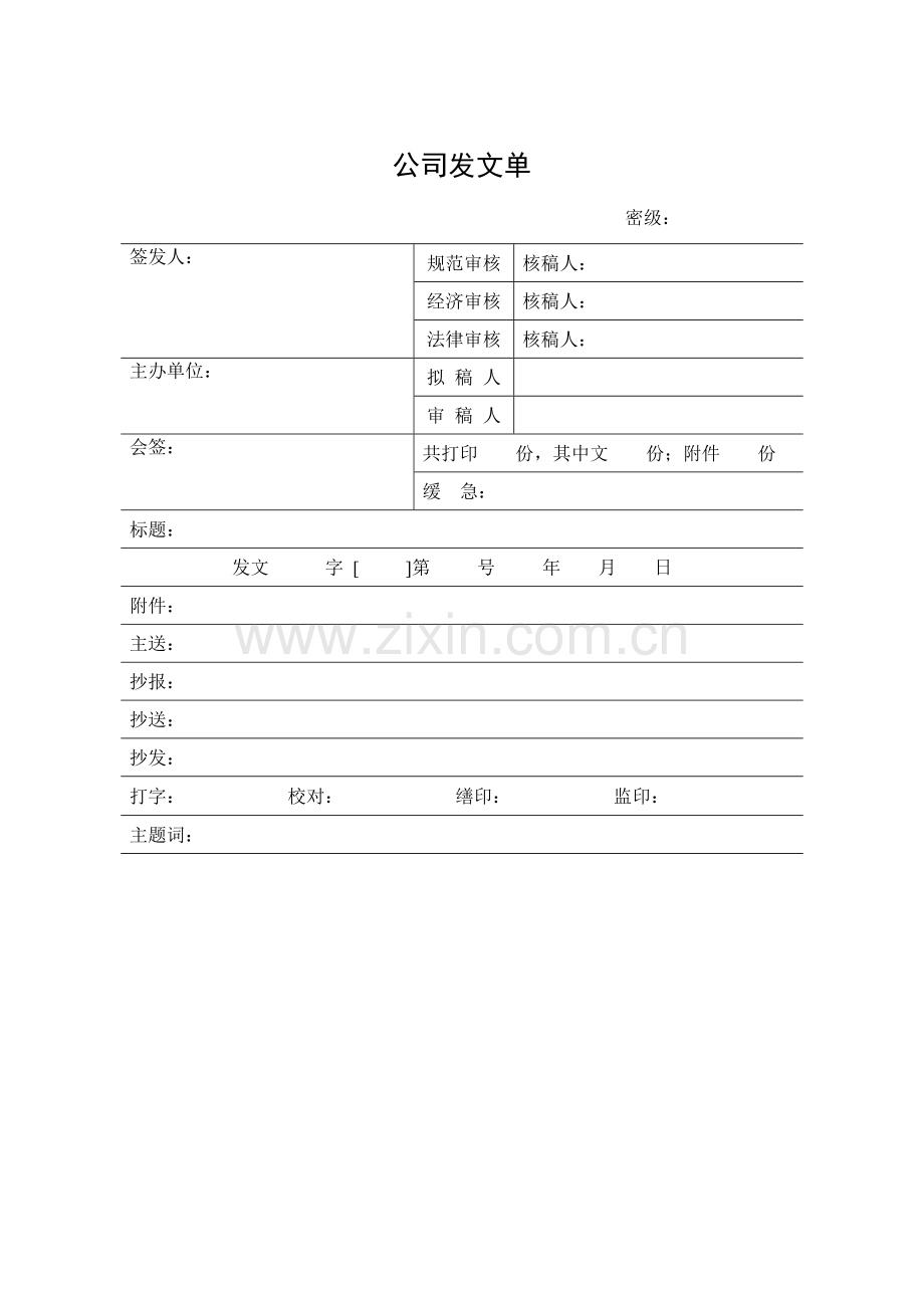 新版办公室全套表格大全.doc_第2页