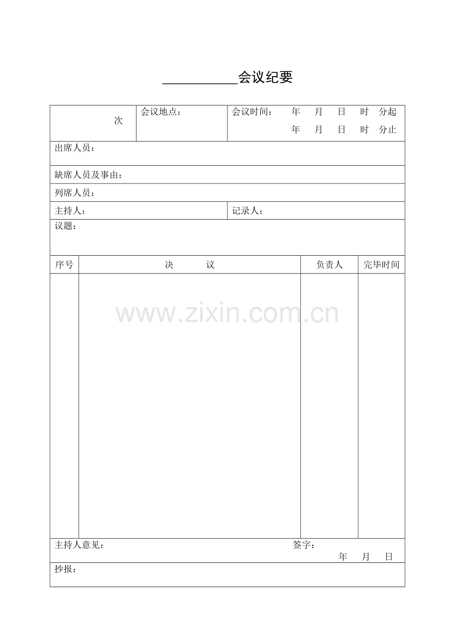 新版办公室全套表格大全.doc_第3页