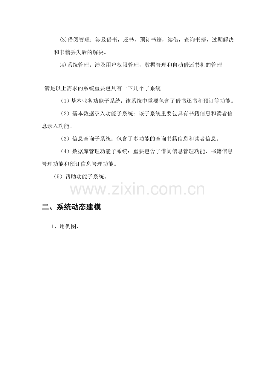 图书馆管理系统用例图活动图类图时序图.doc_第2页