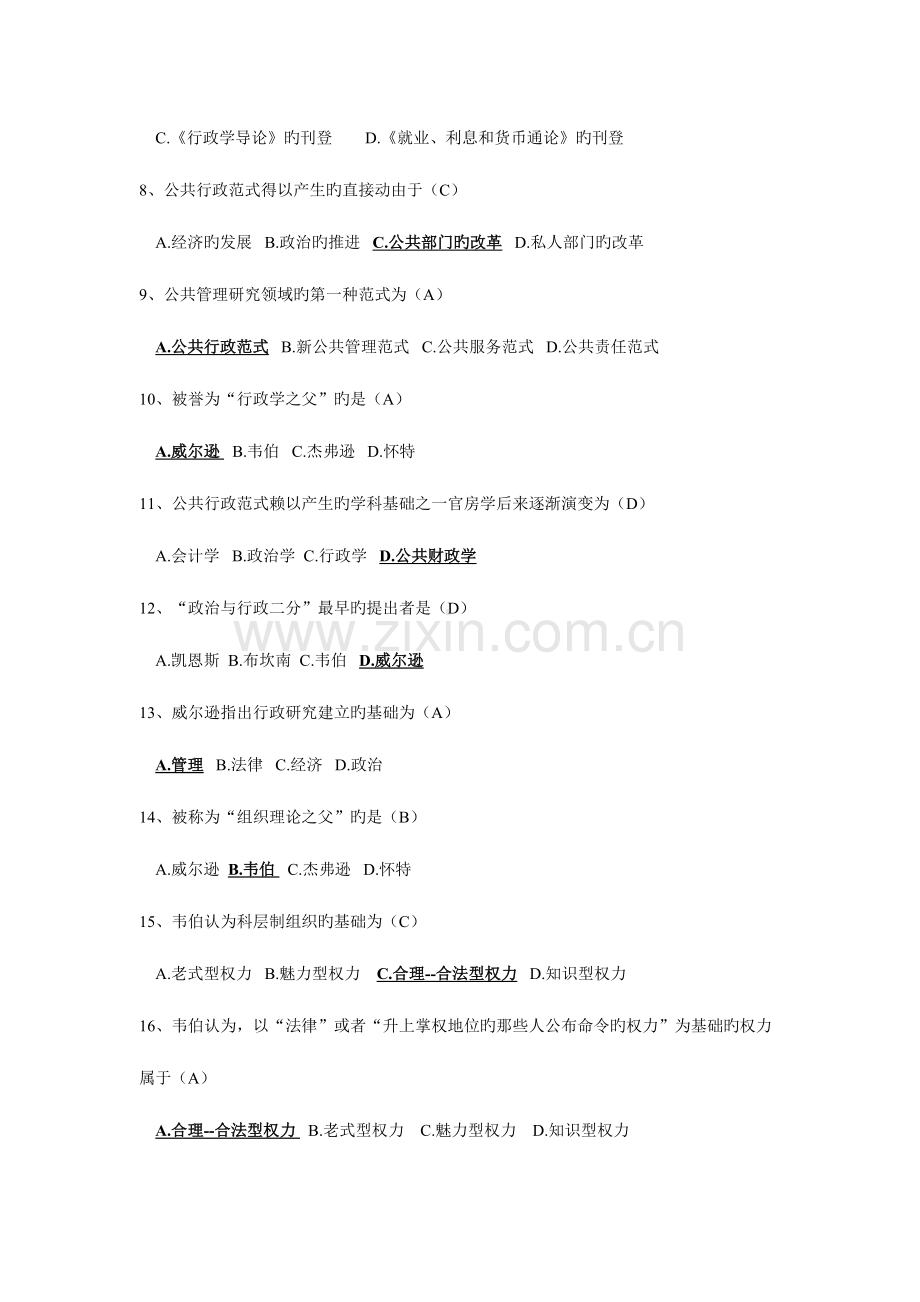 2023年公共管理学考试题库.doc_第2页