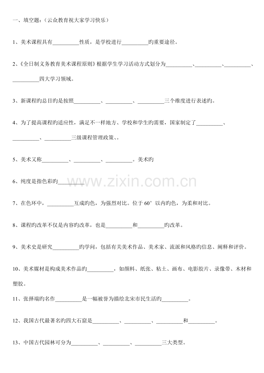 2023年小学美术教师招聘考试试题及答案二.doc_第1页