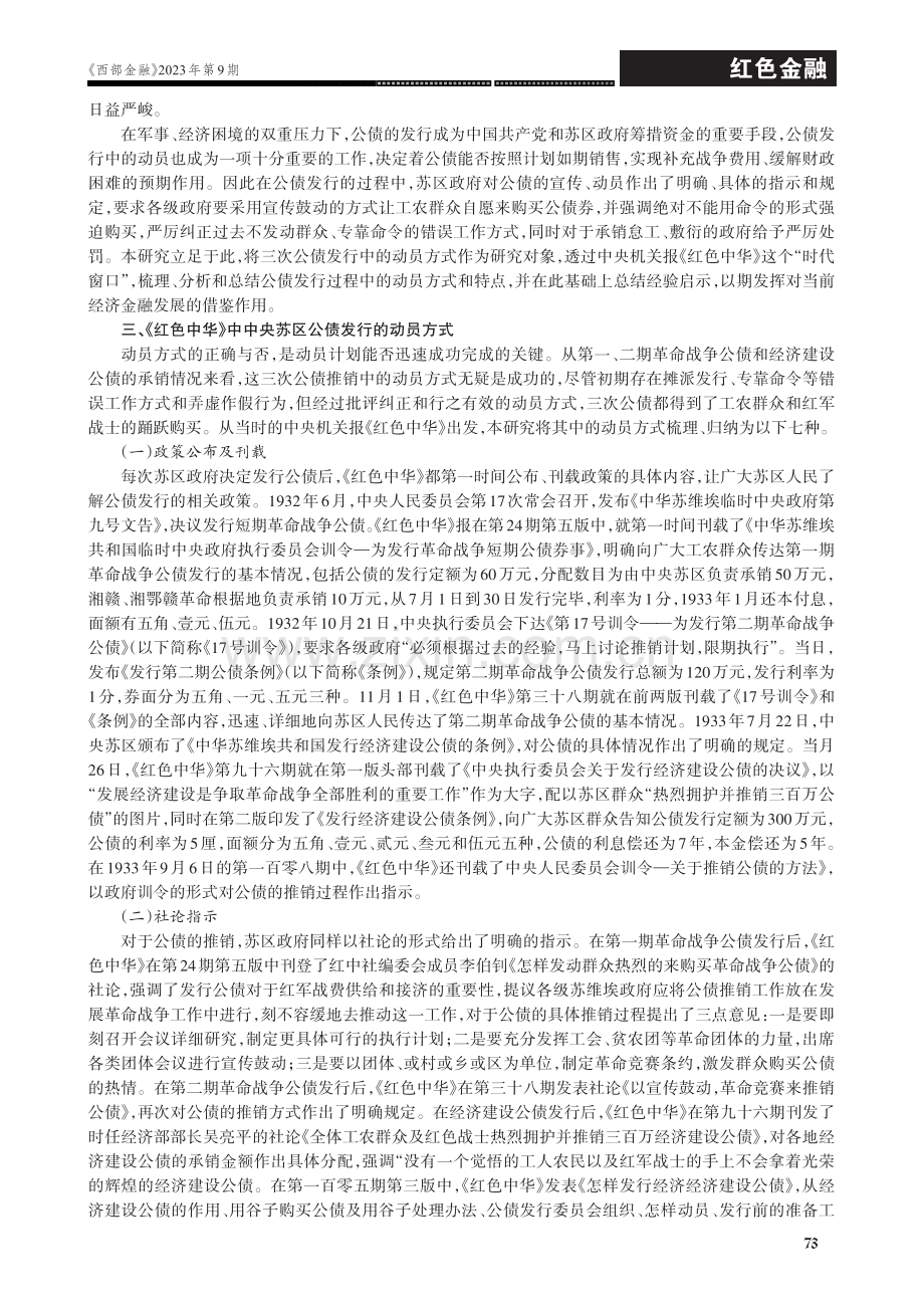 从《红色中华》看土地革命时期中央苏区公债发行中的动员方式.pdf_第2页