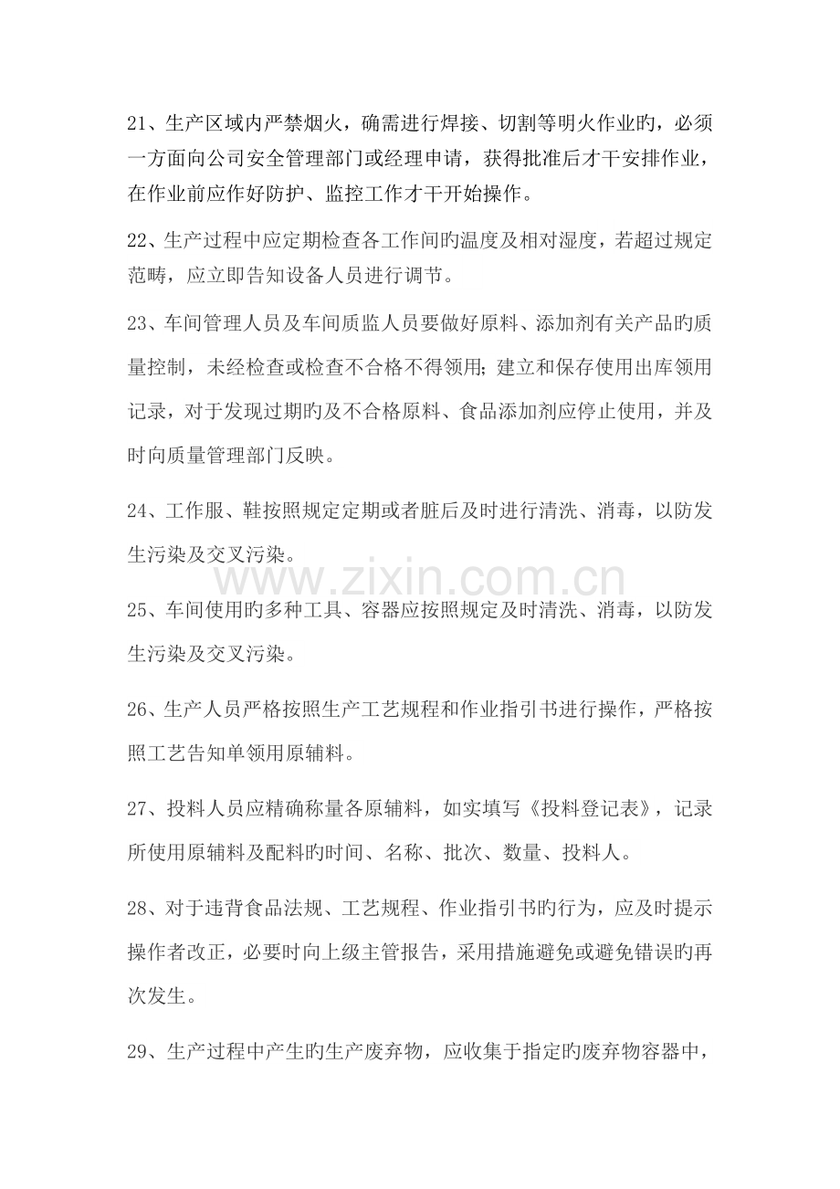 车间安全管理制度.docx_第3页