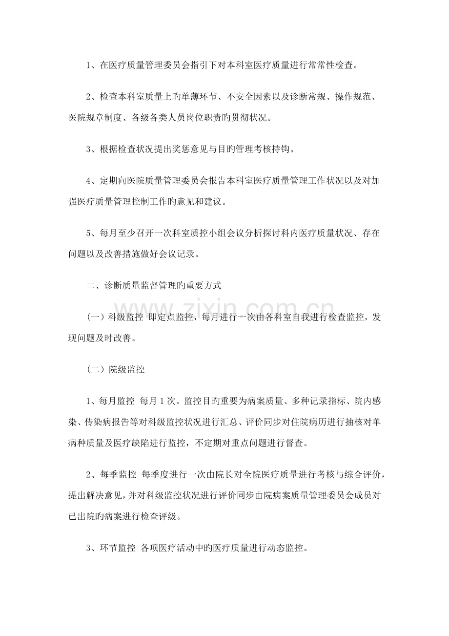 院科两级诊疗质量监督管理制度.docx_第2页