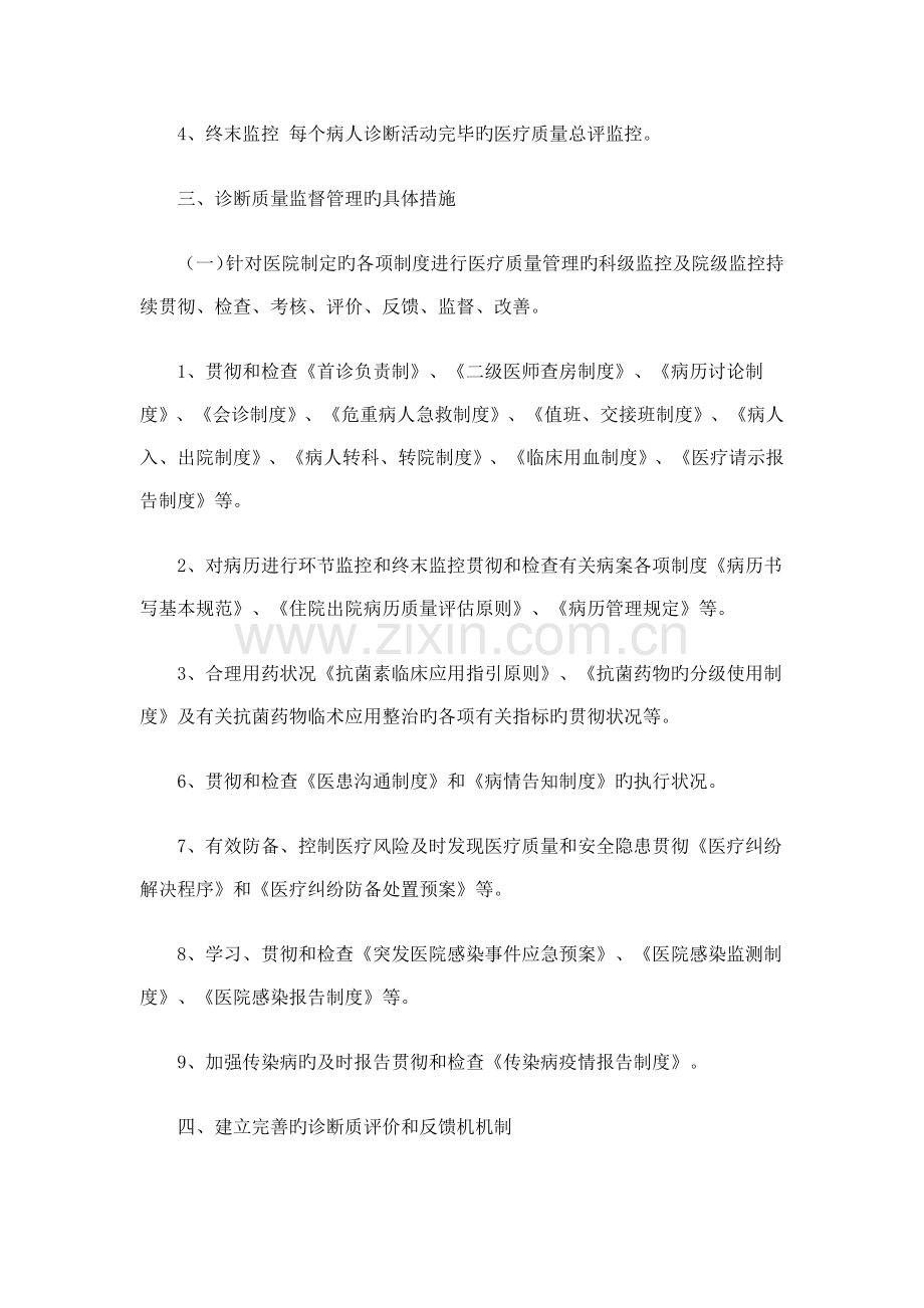 院科两级诊疗质量监督管理制度.docx_第3页