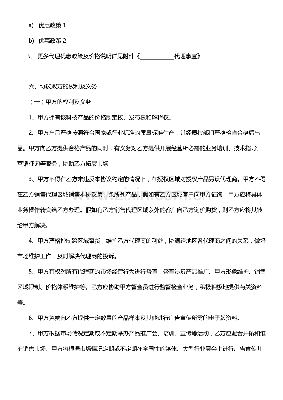 经营代理合作协议模板.docx_第3页