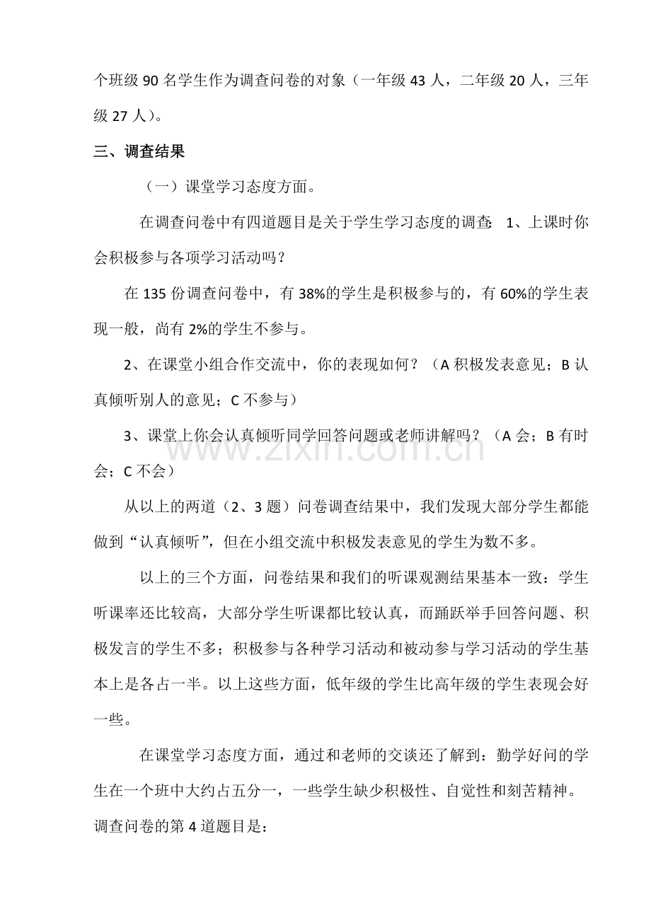 学生课堂学习行为调查报告.doc_第2页