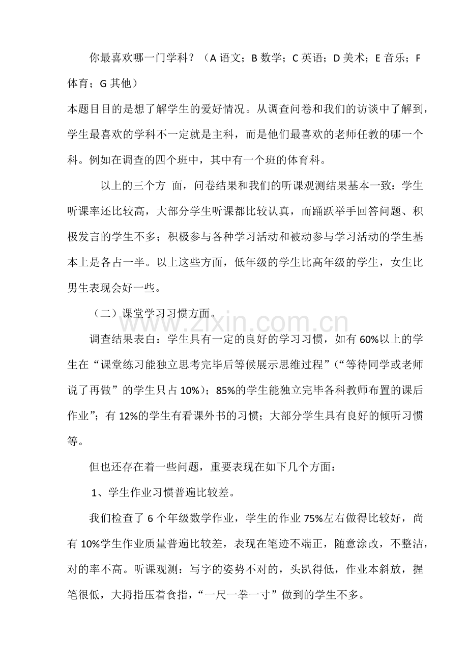 学生课堂学习行为调查报告.doc_第3页