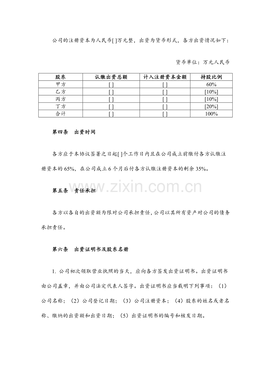 城市合伙人投资协议清洁版.docx_第3页