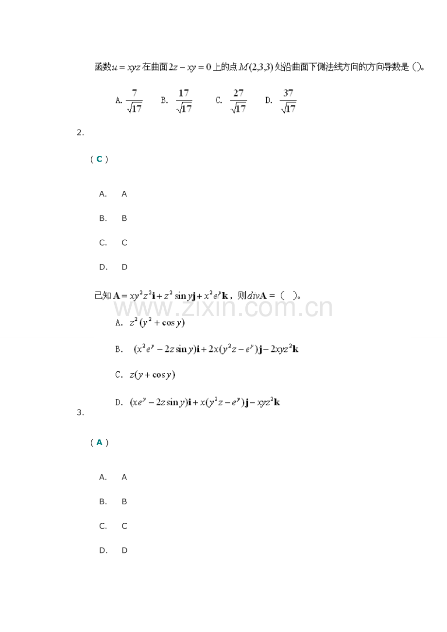 春川大网络学院工程数学第二次作业满分答案.doc_第2页