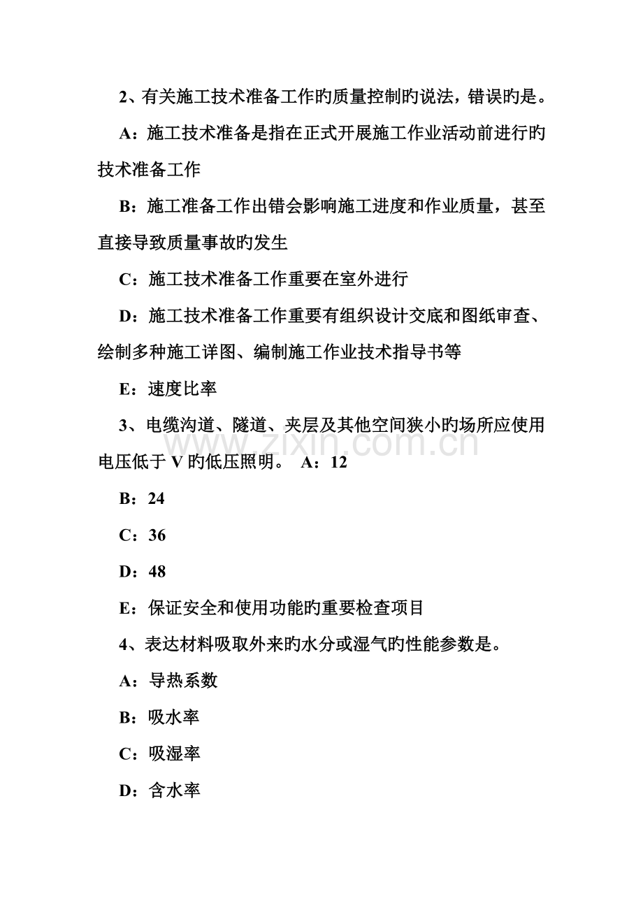 2023年江西省一级建造师项目管理施工总承包管理的合同价格考试试卷.doc_第2页