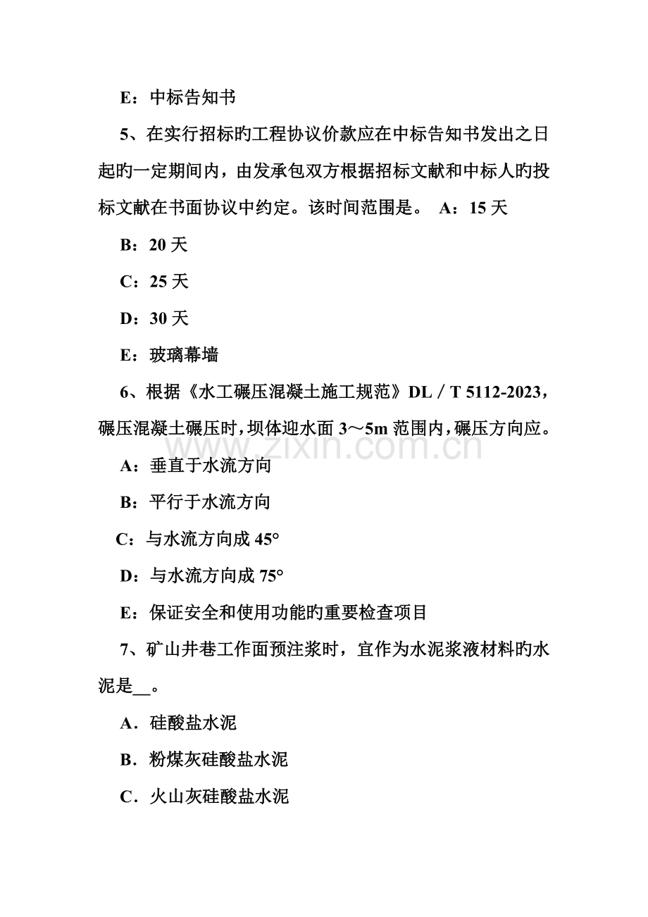 2023年江西省一级建造师项目管理施工总承包管理的合同价格考试试卷.doc_第3页