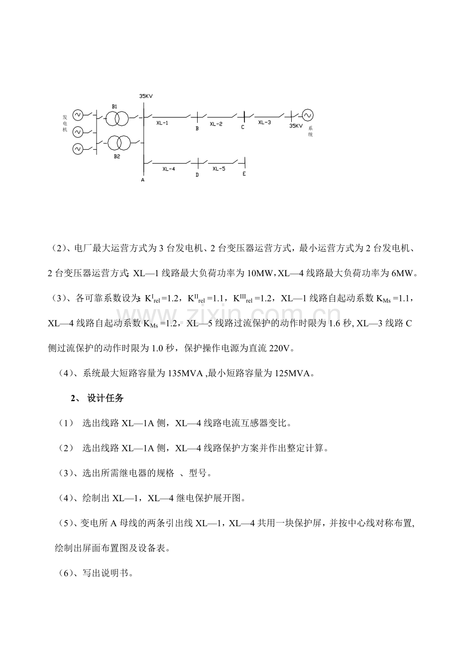 电力系统继电保护课程设计任务书.doc_第3页