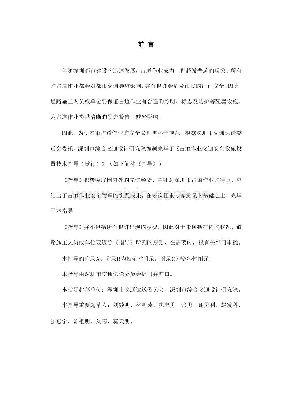 深圳市占道作业交通安全设施设置技术指引.docx_第3页