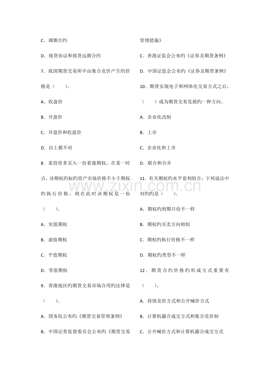 2023年期货从业考试复习资料.doc_第2页