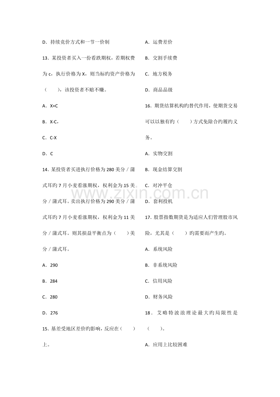 2023年期货从业考试复习资料.doc_第3页