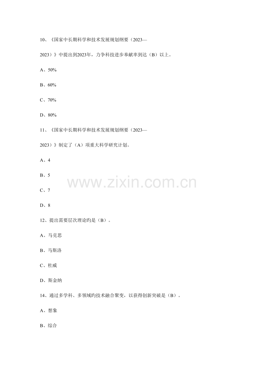 2023年继续教育科技与创新题库.doc_第3页