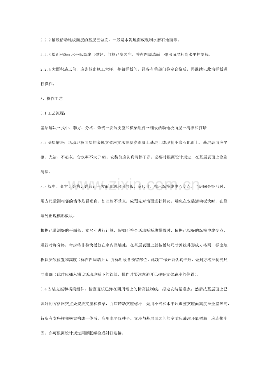 活动地板施工工艺标准.docx_第2页