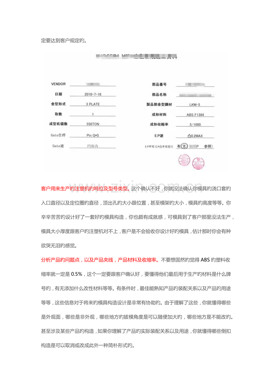 模具设计的详细流程.docx_第2页