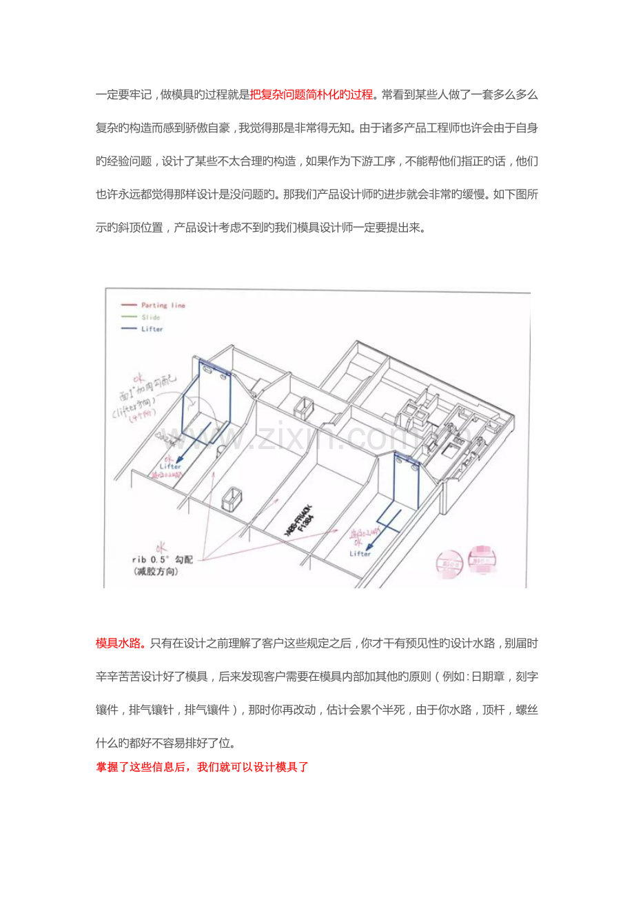 模具设计的详细流程.docx_第3页