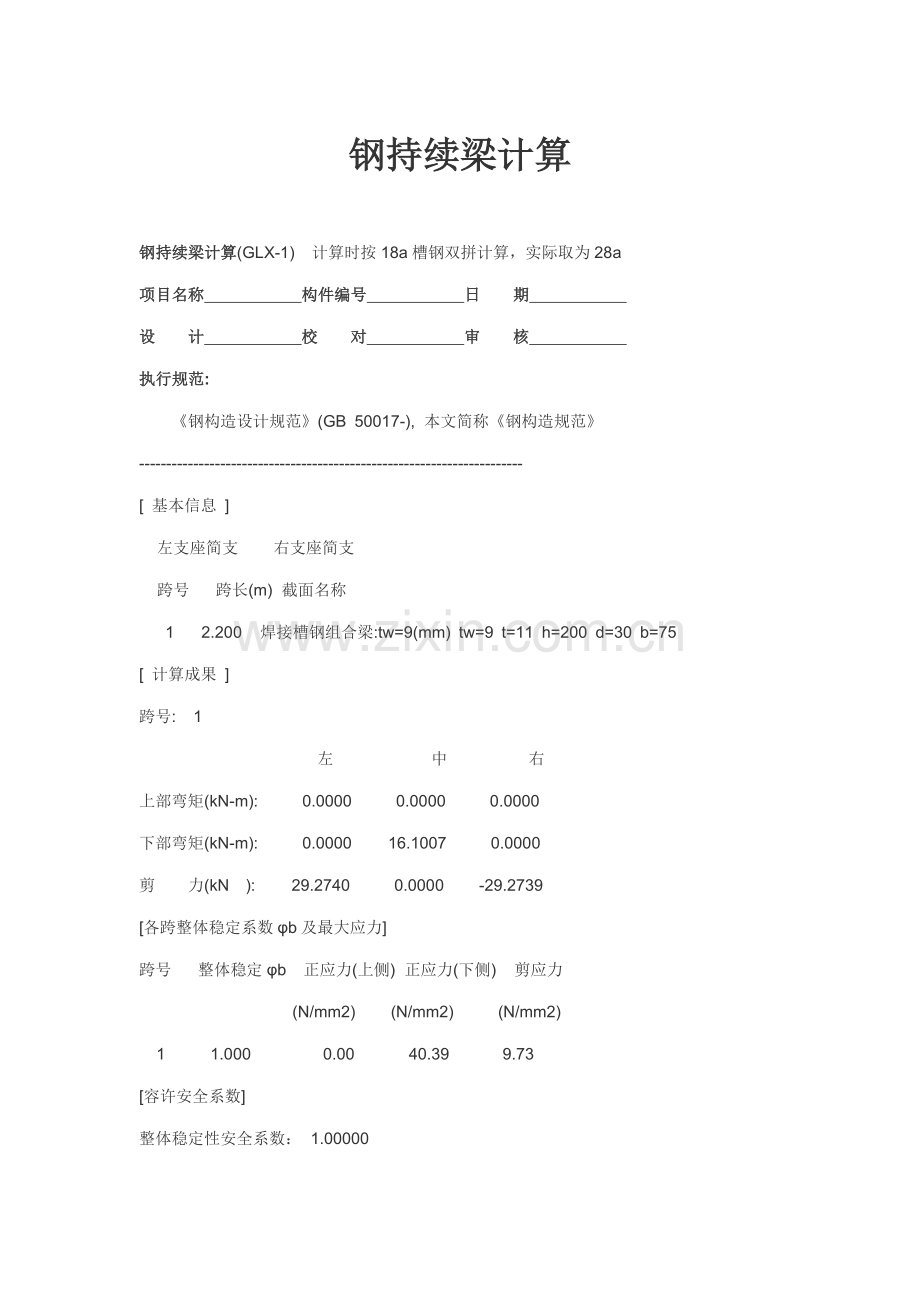 腰梁计算书.doc_第1页