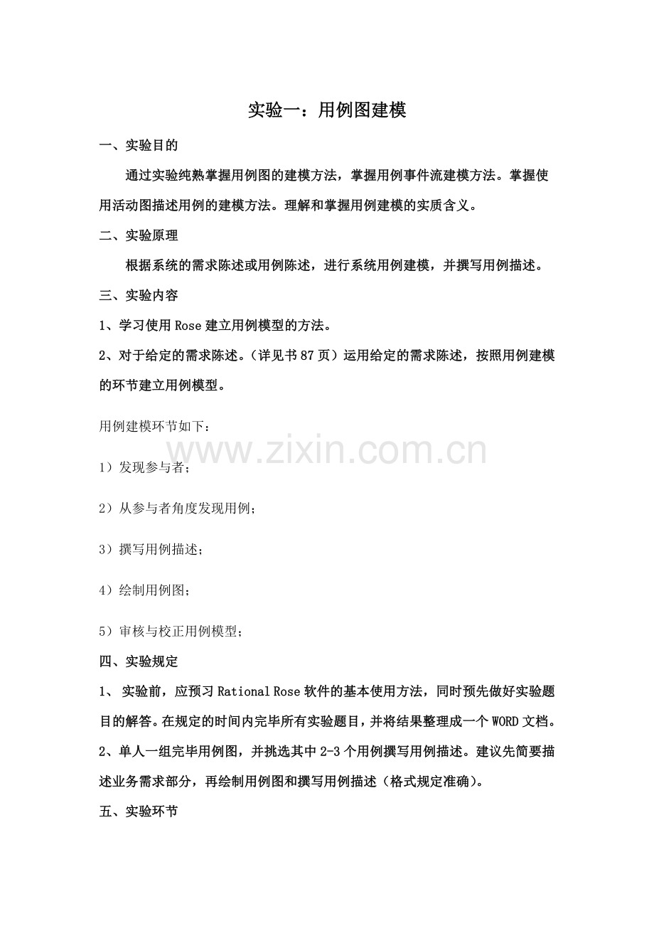 面向对象系统分析与设计实验指导书.doc_第3页