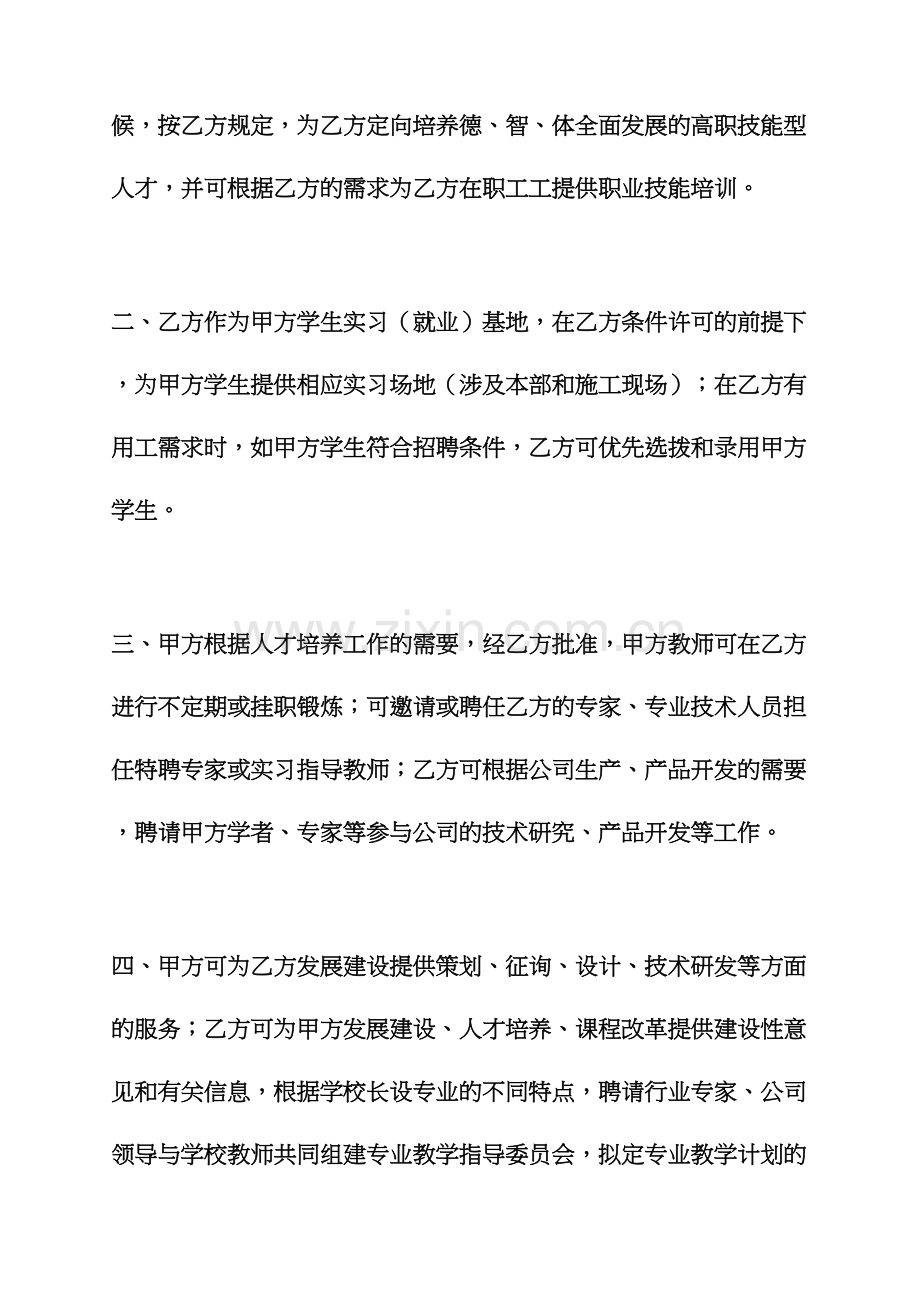 校企合作框架协议书.docx_第2页