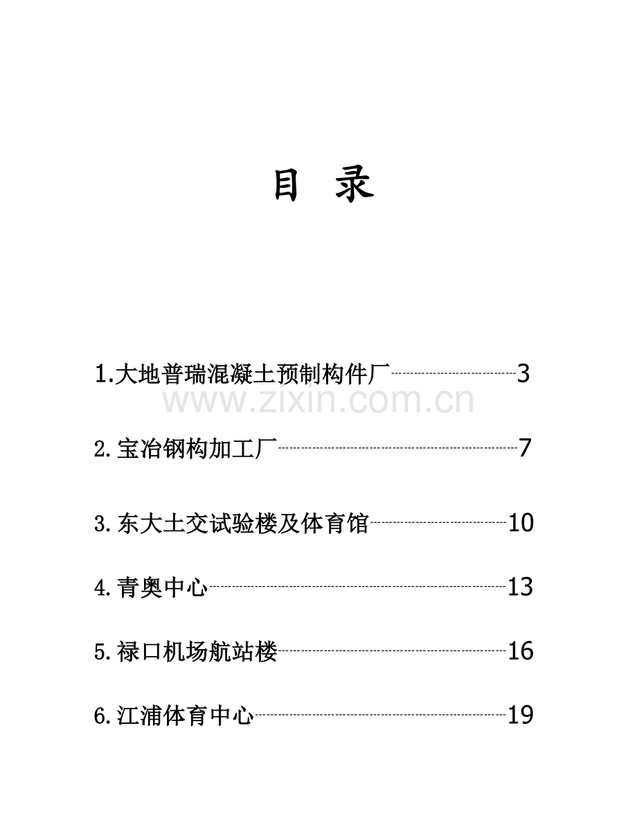 东南大学土木工程学院认识实习报告.doc_第3页