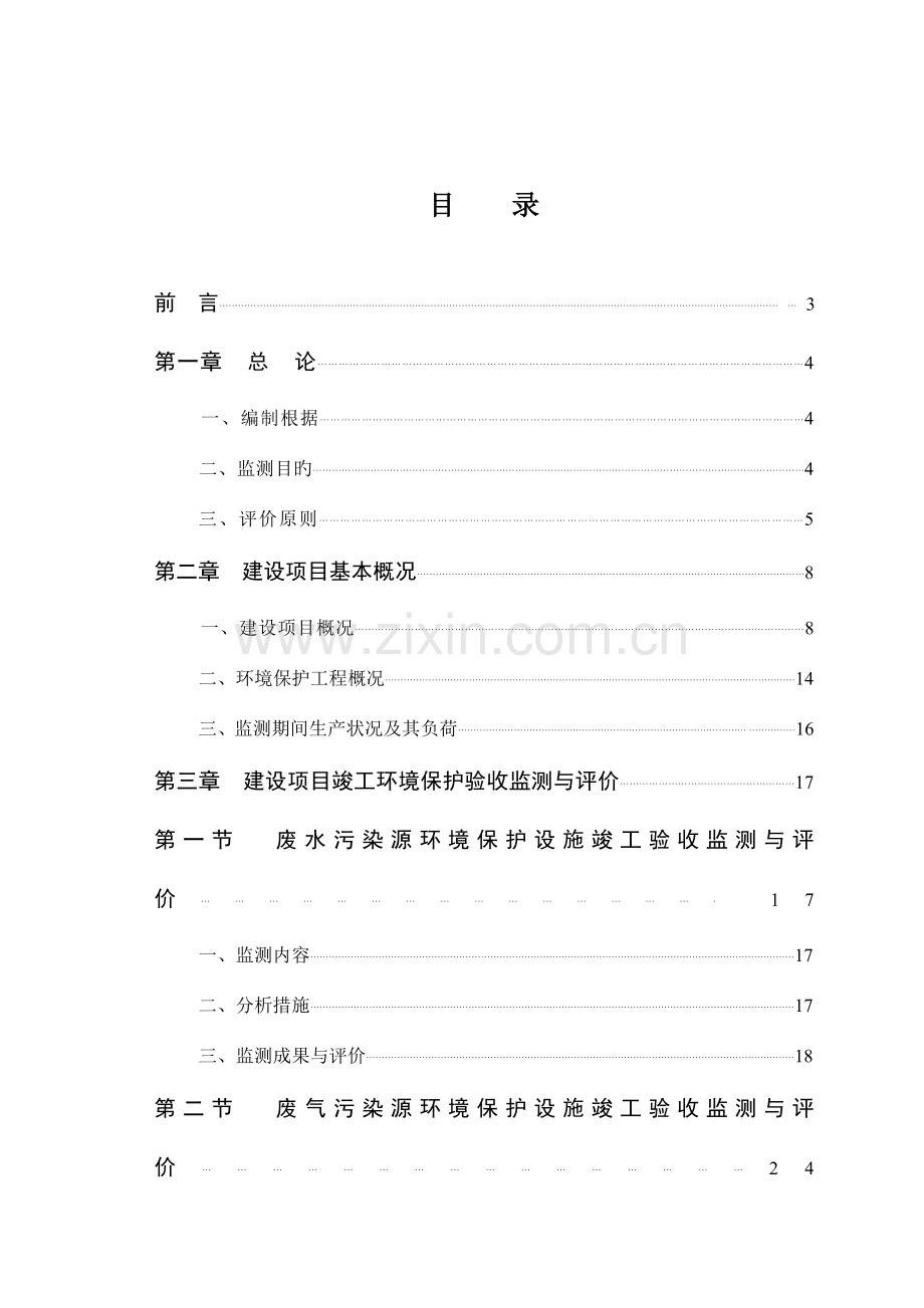 建设项目工程环境监理总结报告.doc_第2页