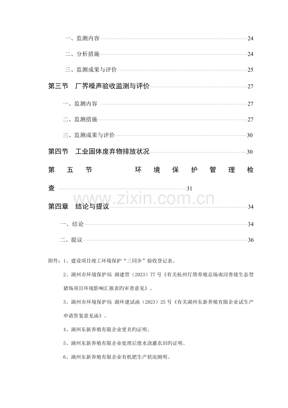 建设项目工程环境监理总结报告.doc_第3页