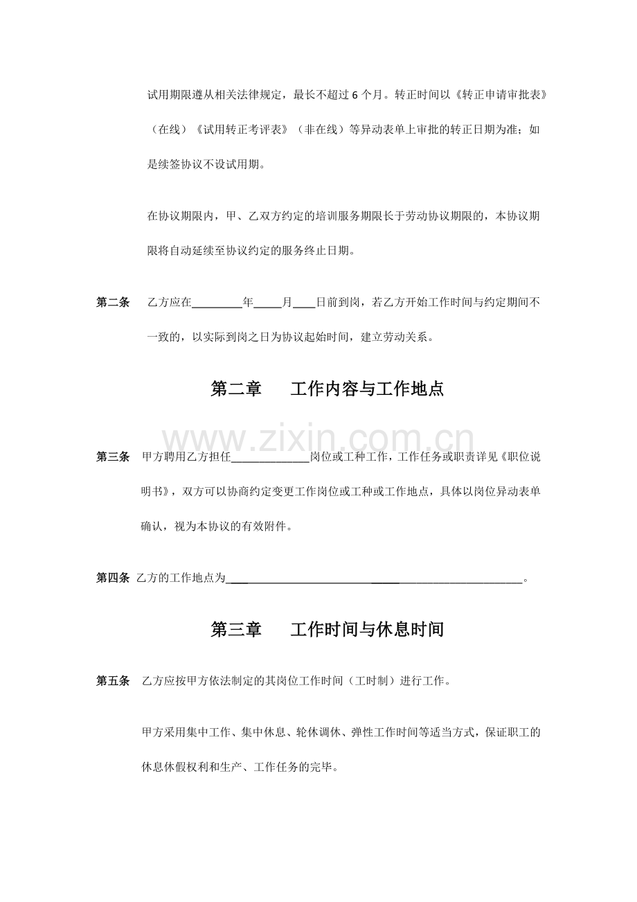 新编劳动合同书范本.docx_第3页