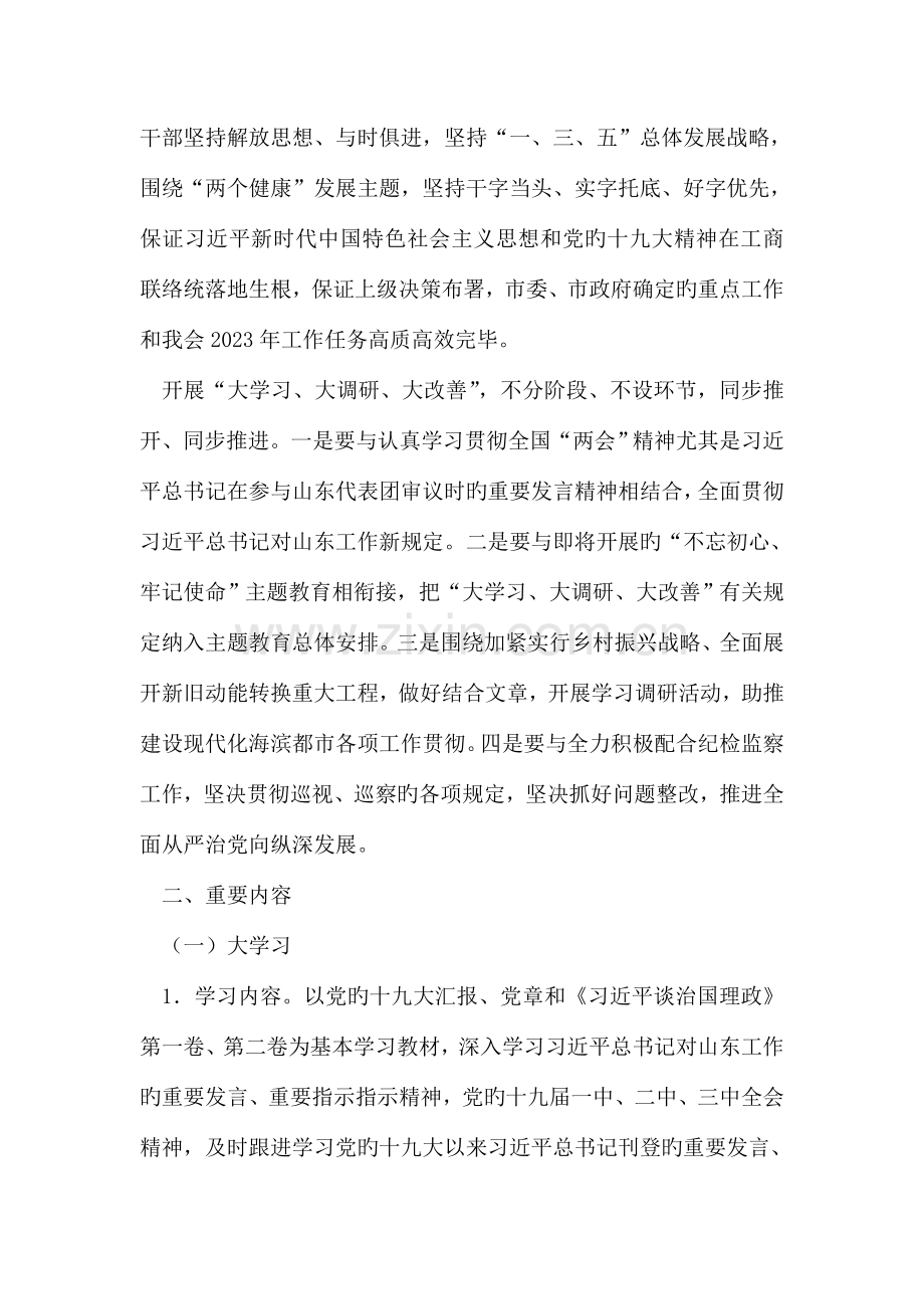 工商联大学习大调研大改进实施方案.doc_第2页