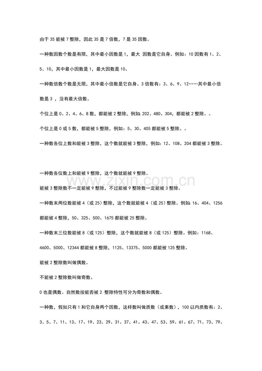 2023年小升初数学总复习资料.doc_第2页