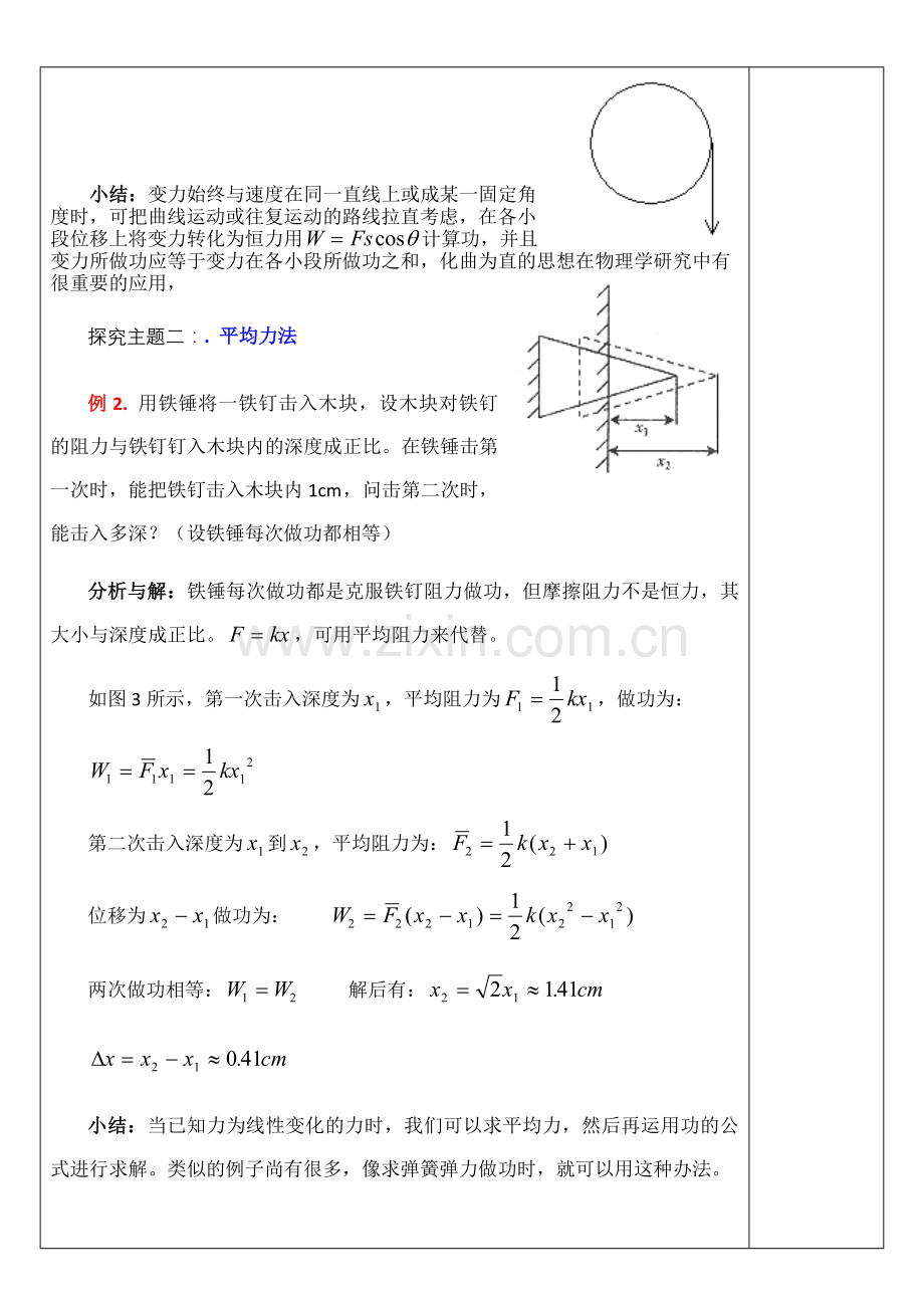 变力做功专项训练.doc_第2页