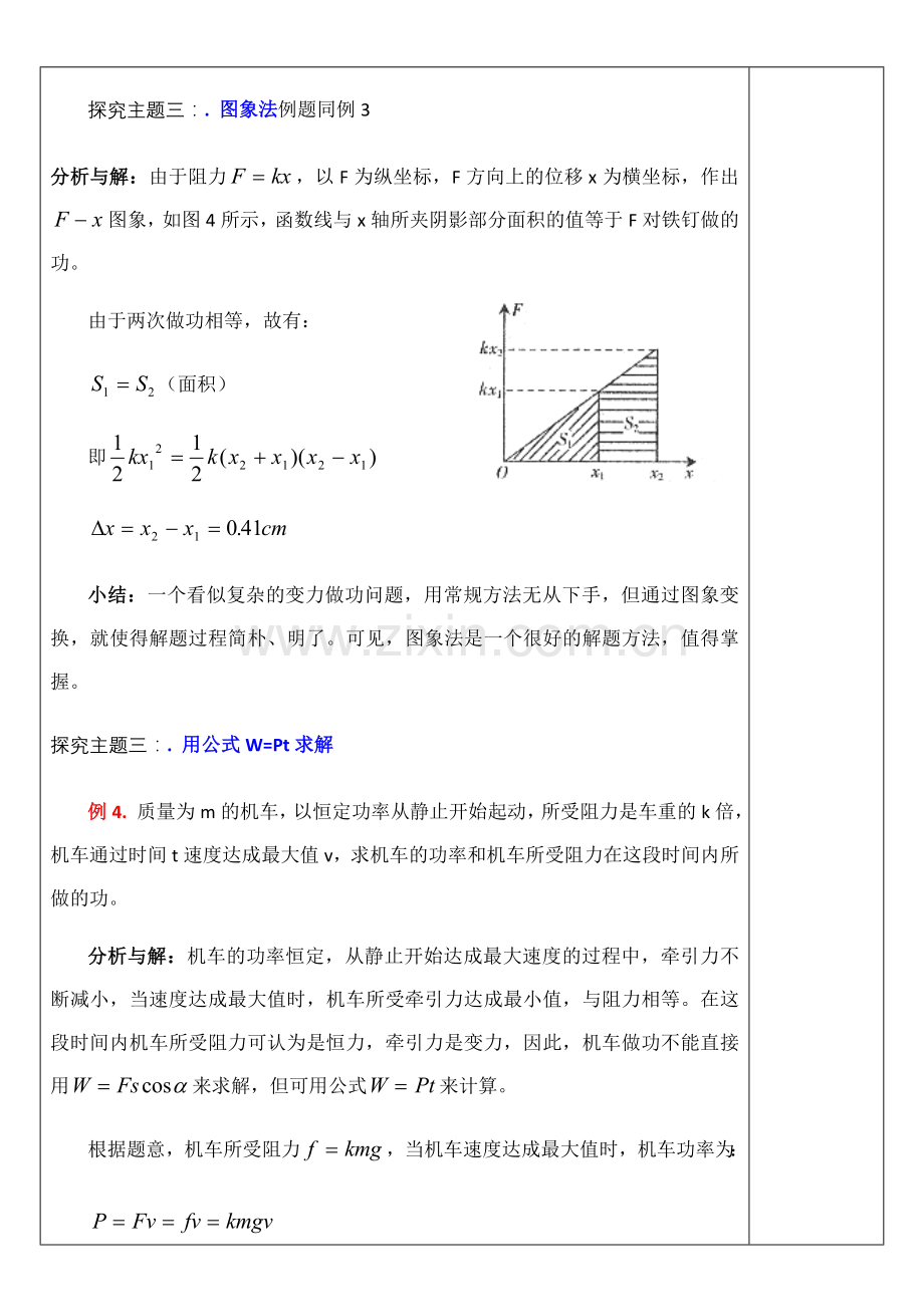 变力做功专项训练.doc_第3页