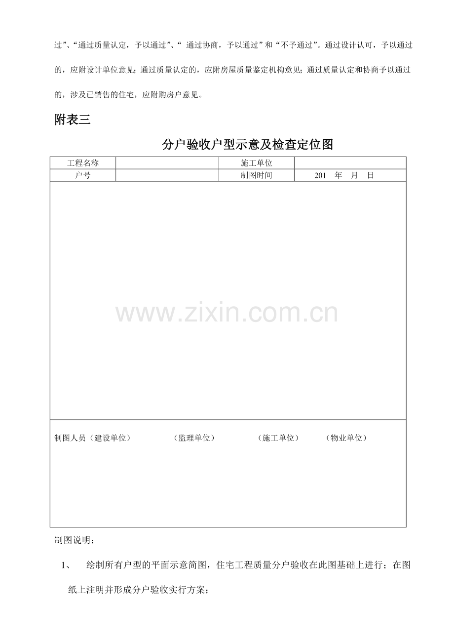 住宅分户验收表格新版本.doc_第3页