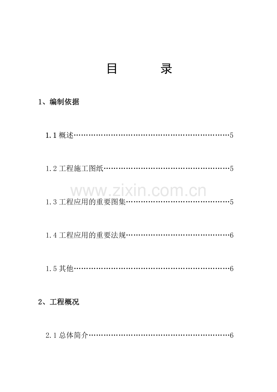 中升售楼部施工组织设计.doc_第1页