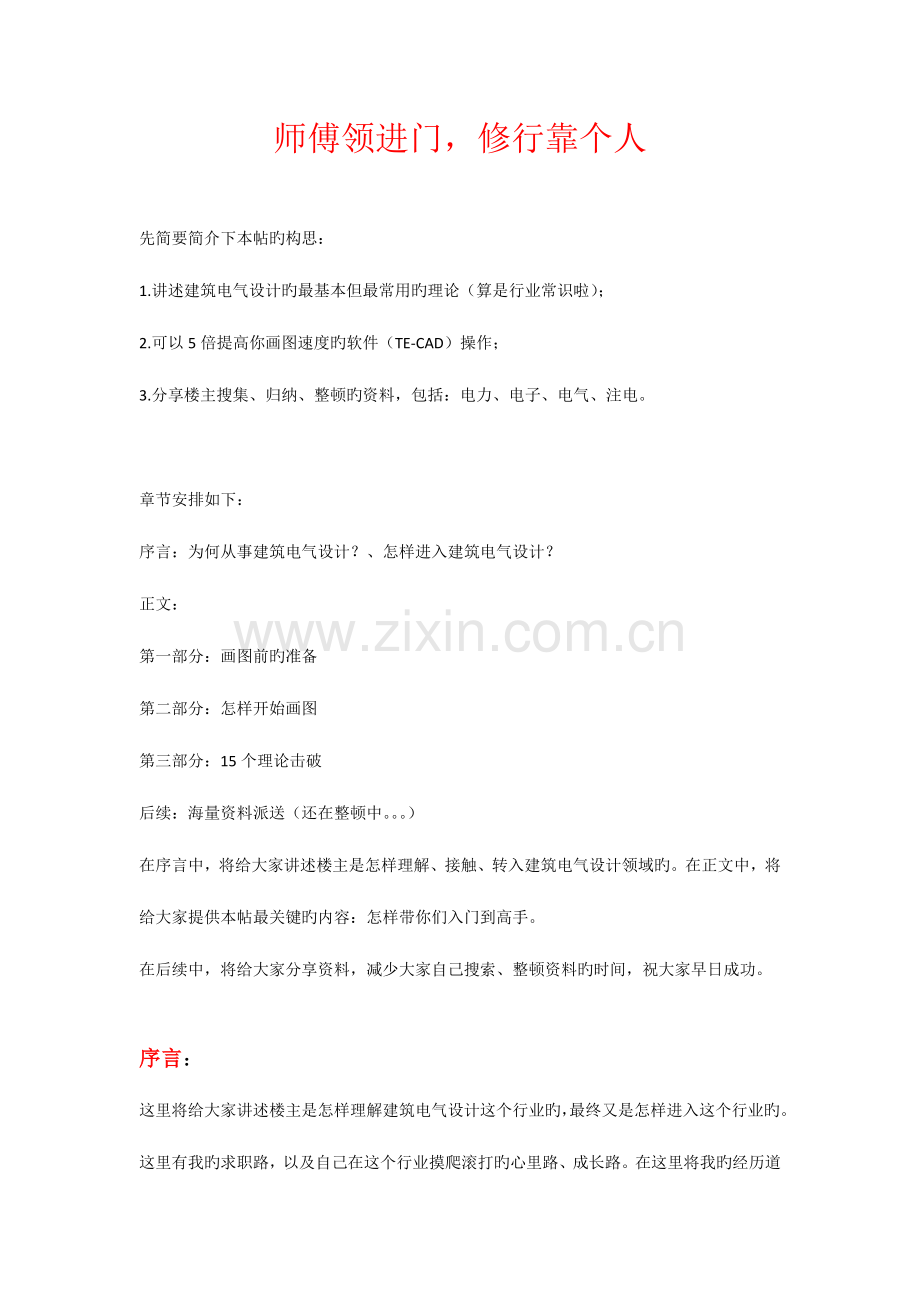 为何从事建筑电气设计如何进入建筑电气设计.doc_第1页