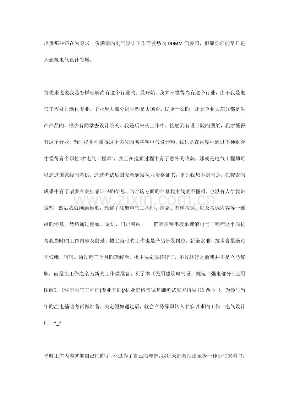 为何从事建筑电气设计如何进入建筑电气设计.doc_第2页