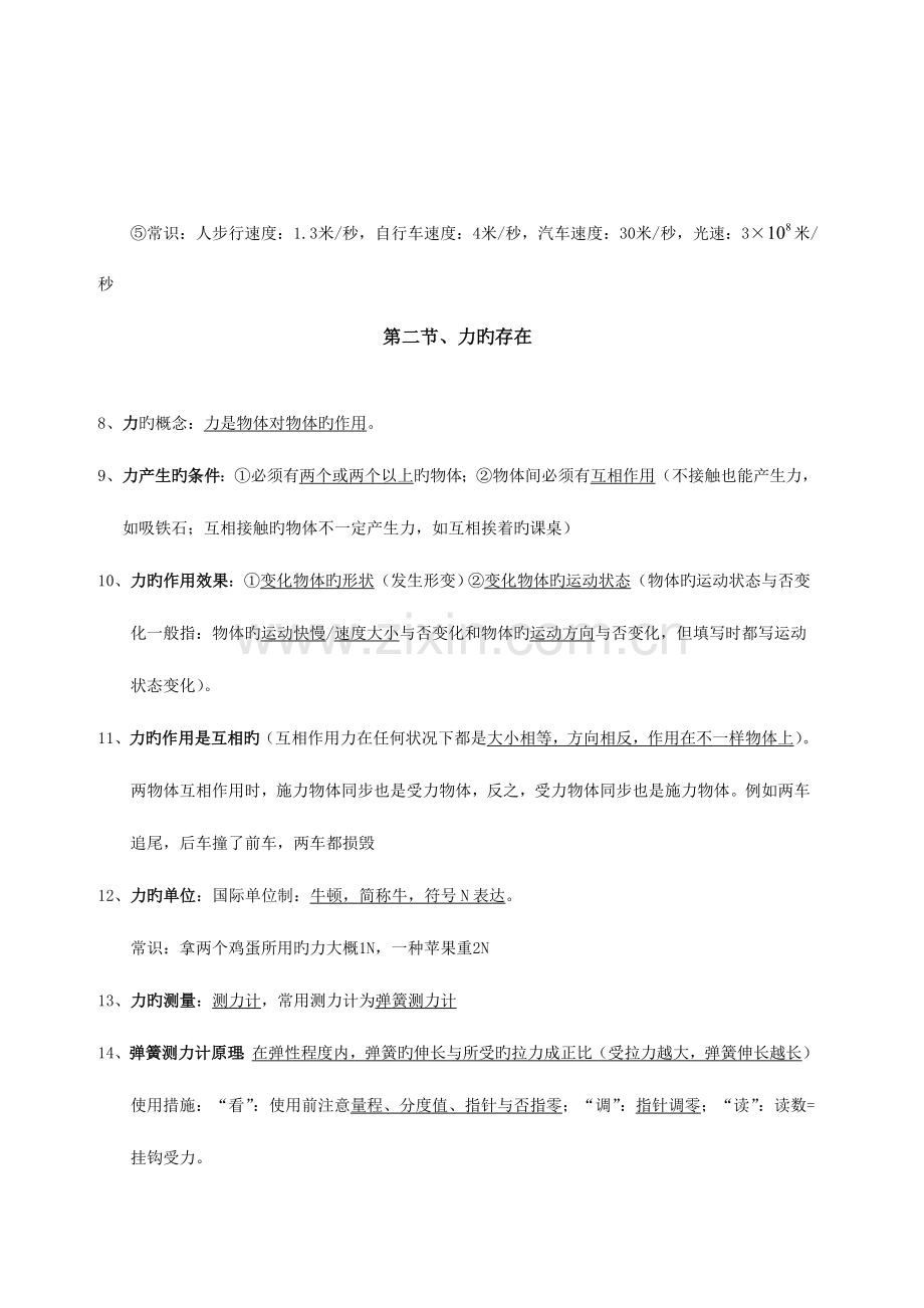 2023年浙教版七年级科学下册运动和力知识点汇总.doc_第2页