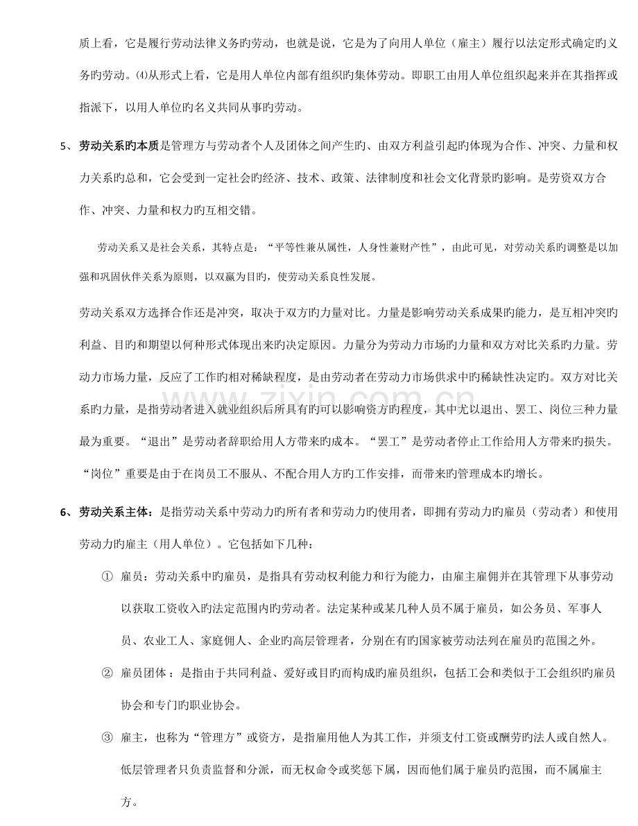 2023年自考劳动关系学知识点集合.doc_第2页