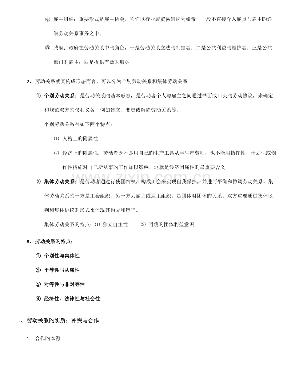 2023年自考劳动关系学知识点集合.doc_第3页