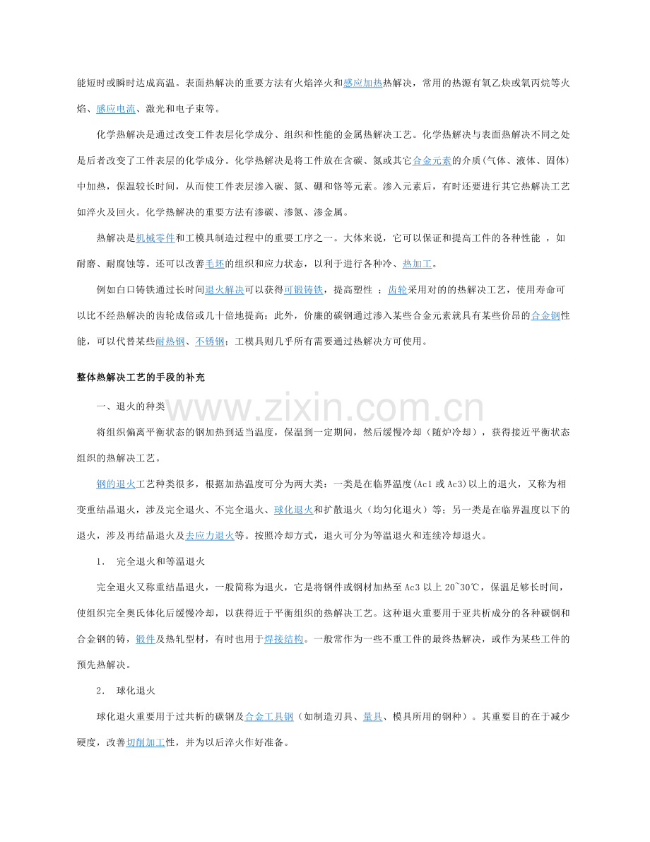 热处理工艺的分类.doc_第2页