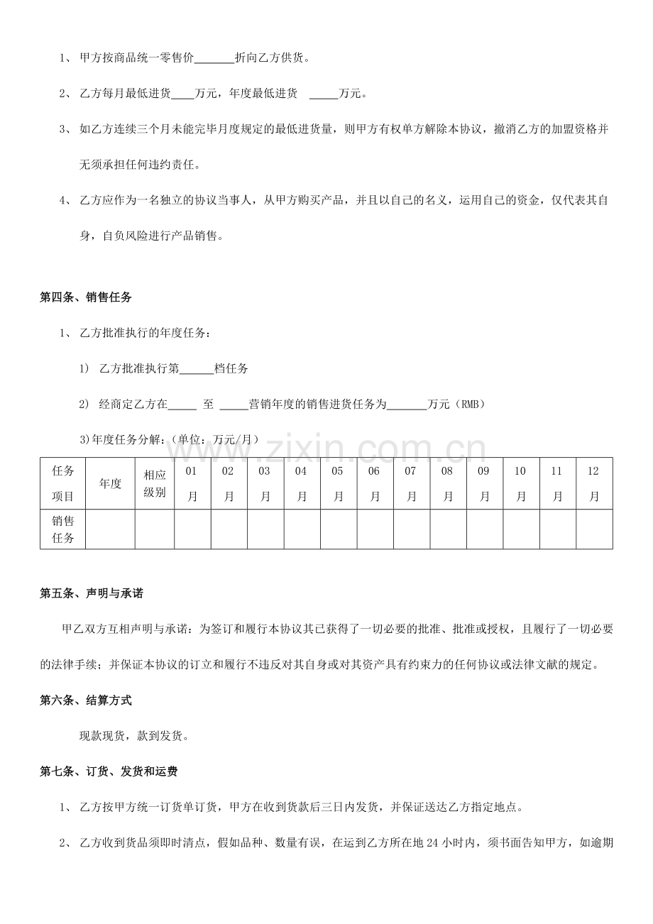 化妆品品牌加盟店协议书.doc_第3页