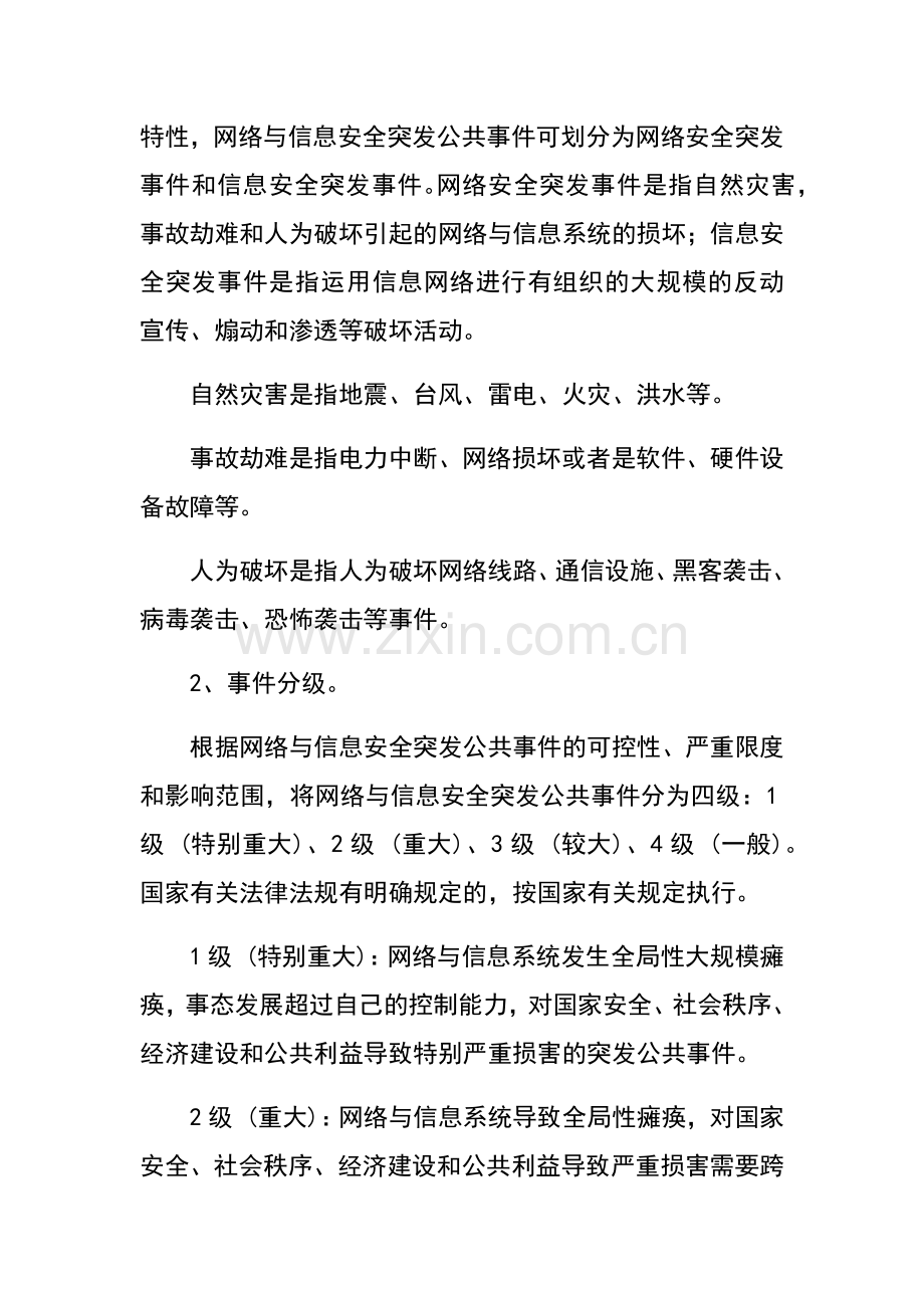 网络与信息安全系统应急预案.doc_第2页