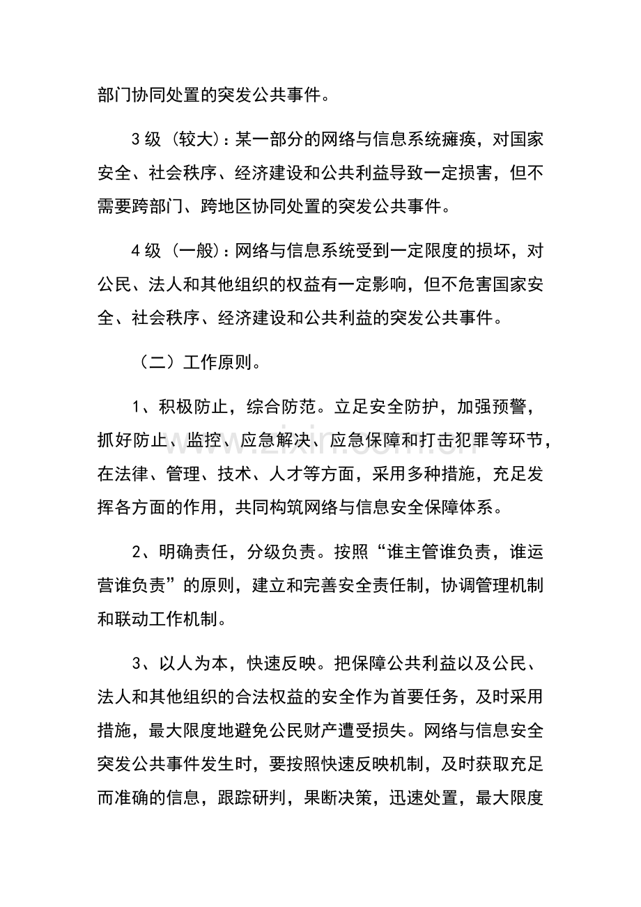 网络与信息安全系统应急预案.doc_第3页