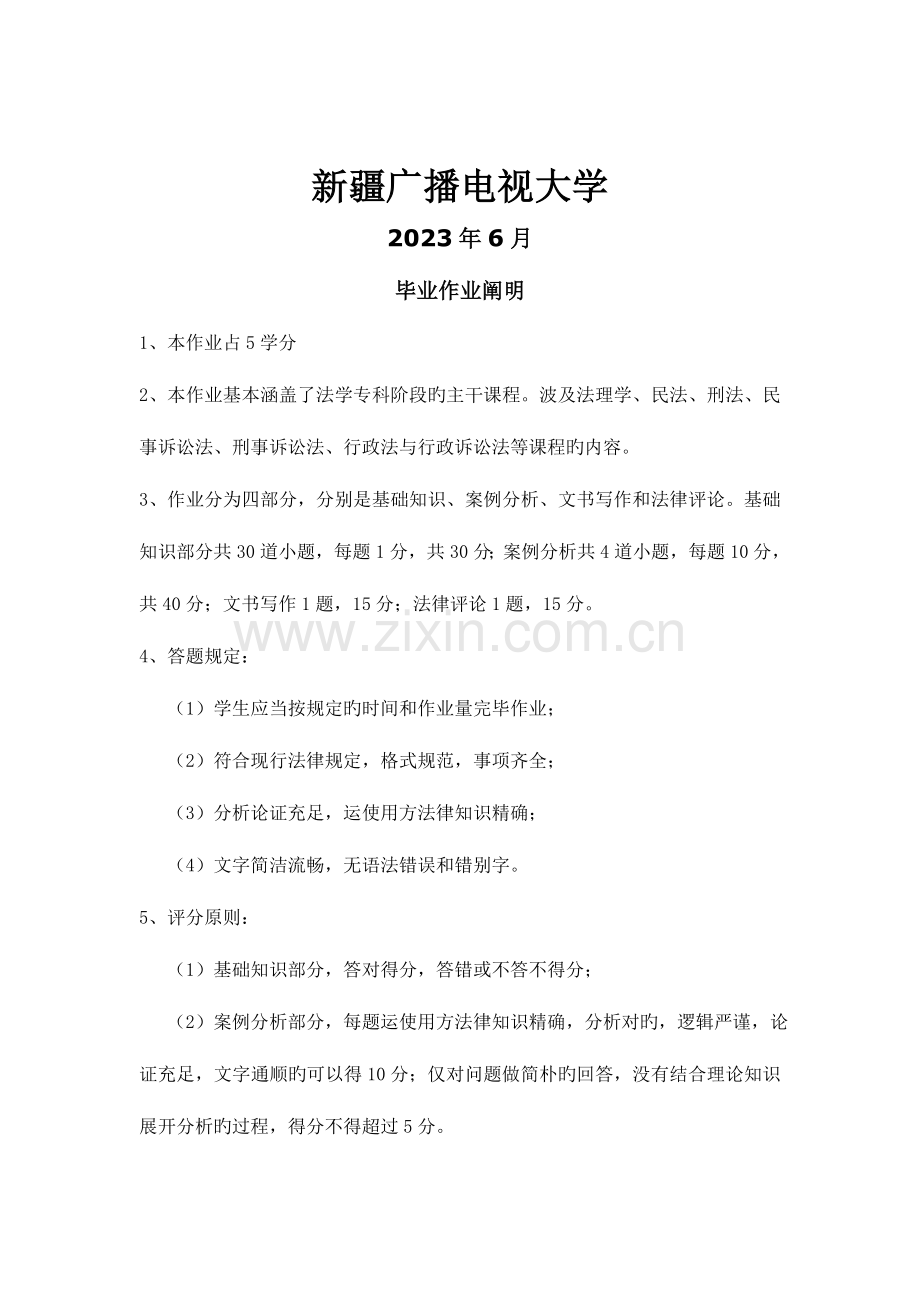 2023年法学专科毕业大作业样本汉文.doc_第2页