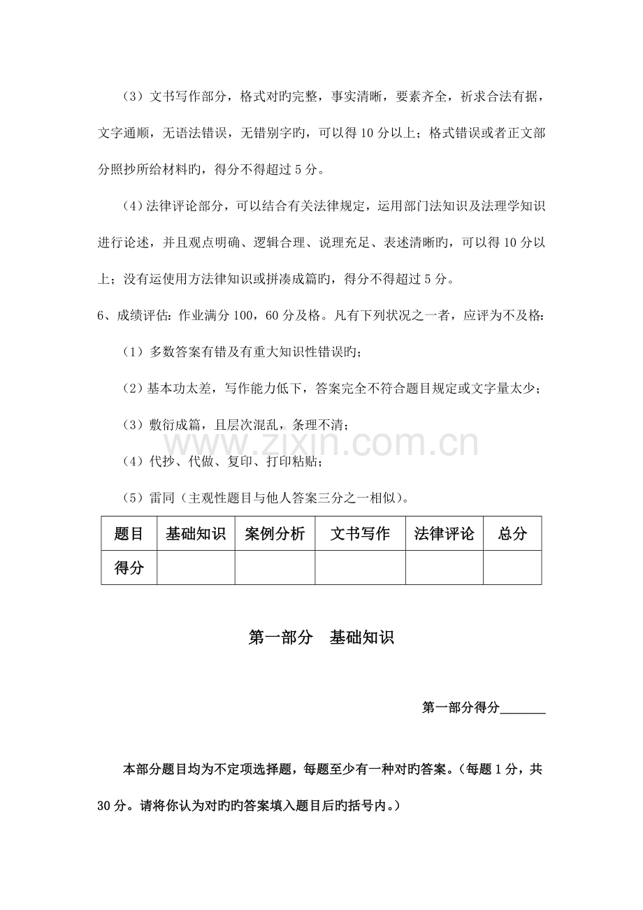 2023年法学专科毕业大作业样本汉文.doc_第3页