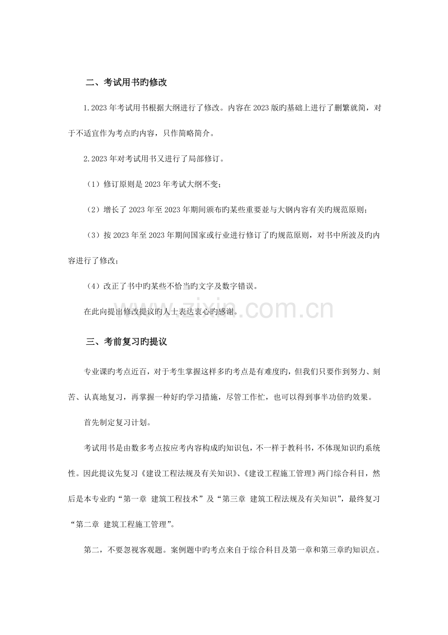 2023年二级建造师建筑工程管理与实务网上增值服务.doc_第2页